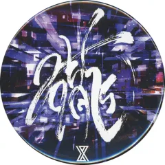 【中古】バッジ・ピンズ KOOL 缶バッジ 「XYZ TOUR 2019 -DJ Style-」 缶バッジくじ景品