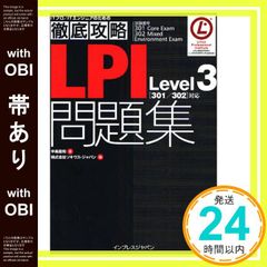 徹底攻略LPIC Level3 303教科書+問題集 [Version 2.0… - メルカリ