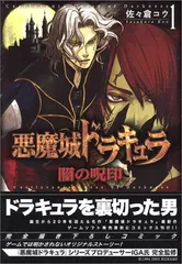 2025年最新】悪魔城ドラキュラ闇の呪印の人気アイテム - メルカリ