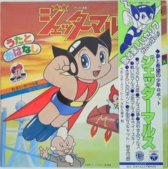 2025年最新】ジェッターマルスの人気アイテム - メルカリ