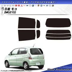 クリア88％ リヤセット　モコ　MG22S カット済みフィルム