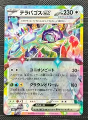 ポケモンカードテラパゴスex RR 1枚