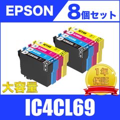 IC4CL69 8個セット エプソン EPSON 互換インクカートリッジ インク