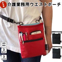 ベルト長さ調整◎改良版 3WAY 介護業務用ウエストポーチ 1696 エプロンバッグ ウエストポーチ 作業用 ベルト ポーチ ショルダー 仕事 男女兼用 道具入れ A6