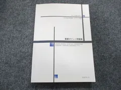 TBC受験研究会 中小企業診断士 1次試験対策講座 テキスト準拠 重要ポイント問題集 027M4D