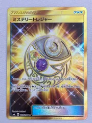 買取相場】-ポケカ-ミステリートレジャー(TR)(SM11-093-094