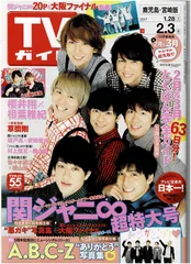2024年最新】櫻井翔 雑誌の人気アイテム - メルカリ