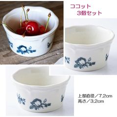 ローズ柄　ココット（小）　３個セット　デザート　小鉢　磁器　日本製　美濃焼