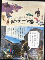 今こそもっと自由に、気軽に行きたい! 海外テーマ旅         