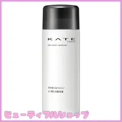 【特価】KATE(ケイト) ネイルカラーリムーバーNのサムネイル