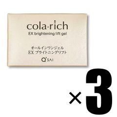 3個 キューサイ コラリッチEX ブライトニングリフトジェル 55g×3  オールインワンジェル