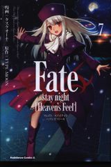 KADOKAWA 카도카와 만화 A 태스크 오나 Fate/stay night [Heaven's Feel] 7
