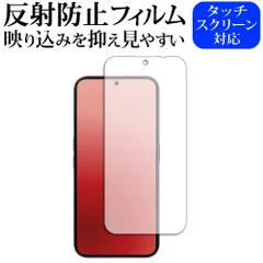 Nothing Phone ( 2a ) 液晶保護 フィルム 反射防止 ノングレア メール便送料無料 jgs bgtのサムネイル