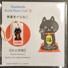 【ハンドメイド】開運あぐらねこ〈初志貫徹〉チャーム•ストラップ！