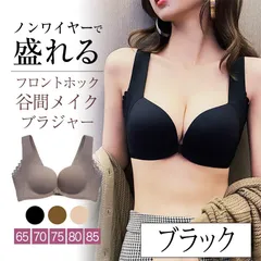 【ブラック】フロントホックブラ ブラジャー ノンワイヤー シームレス★のサムネイル