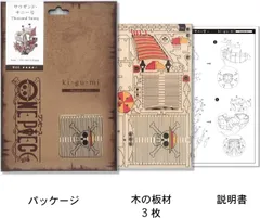 ワンピース サウザンドサニー号 - 小学生 から 大人 まで 楽しめる 木製 3D 立体パズル DIY 工作キット - 男の子 女の子 の 知育玩具 - 立体アート として 大人の プレゼント にも最適な ウッドパズル