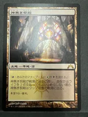 神無き祭殿/Godless Shrine》[GTC] 土地R | 日本最大級 MTG通販