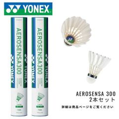 【新品】YONEX　バドミントンシャトル　エアロセンサ300　2本 AEROSENSA300　AS-300