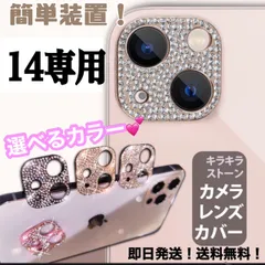 ★iphone14専用ページ★iphone　最新 おしゃれ かわいい キラキラレンズカバー カメラ保護　カメラフィルム　アイフォン　11　12  13　14 pro plus promax miniのサムネイル