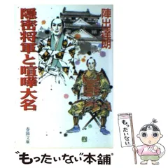【中古】 わんぱく剣士/春陽堂書店/陣出達朗 2025年最新】陣出達朗 春陽文庫の人気アイテム - メルカリ