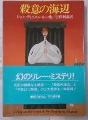 2024年最新】￼ディクスン・カーの人気アイテム - メルカリ