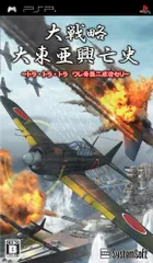 大戦略 大東亜興亡史 ~トラ・トラ・トラ ワレ奇襲ニ成功セリ~ - PSP