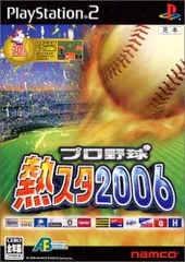 プロ野球 熱スタ 2006 野球 PS2 B2サイズ 告知ポスター 2025年最新】プロ野球熱スタ2006の人気アイテム - メルカリ