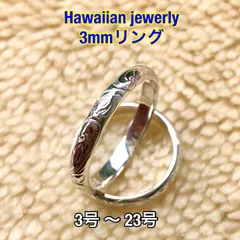 ハワイアンジュエリー　リング　指輪　シルバー　3号 〜 23号　ネーム刻印無料のサムネイル