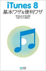 iTunes 8 기본 와자 & 편리 워자 Windows & Mac 대응