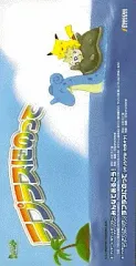 【中古】アニメシングルCD 飯塚雅弓 / ラプラスにのって アニメ「ポケットモンスター」ED