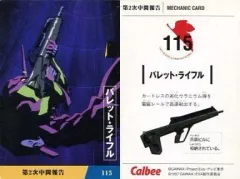 【中古】アニメ系トレカ 115：パrット・ライフル
