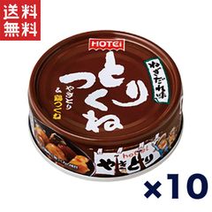 送料無料 !!ホテイフーズ とりつくね缶詰 ねぎだれ味 70g×10個セット やきとり缶詰 鶏つくね 甘辛ねぎだれ おつまみ 非常食 保存食
