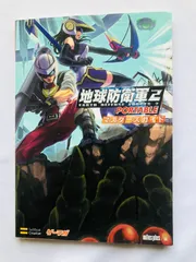 地球防衛軍2 ポータブル マスターガイド PSP 攻略本 初版 Earth Defense Force 2 Portable Master Guide Strategy Book First Edit