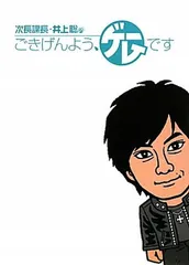 2026年最新】次長課長 井上の人気アイテム - メルカリ
