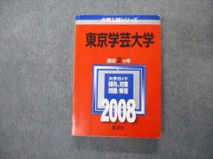 2023年最新】赤本 東京学芸の人気アイテム - メルカリ