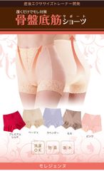 骨盤底筋サポートショーツ　モレジェンヌ（ラベンダーM:87〜95cm）