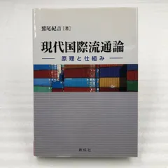 【中古】 マーケティング戦略の論理/創成社/鷲尾紀吉 中古】 マーケティング戦略の論理/創成社/鷲尾紀吉