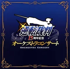【中古】ゲームミュージックCD 栗田博文/東京フィルハーモニー交響楽団 / 逆転裁判 15周年記念オーケストラコンサート