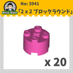 LEGO ブロック　ラウンド 2x2：[Dark Pink / ダークピンク]
