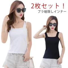 2枚セット！ ブラ紐 隠し タンクトップ レディース キャミソール インナー レディース スクエアネック インナー 肌着 ブラ紐隠しインナー 脇見えず チラ見え対策 接触冷感 薄手 伸縮 通気 重ね着#song1516