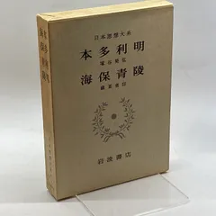 2024年最新】日本思想大系の人気アイテム - メルカリ