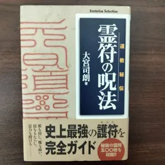2025年最新】霊符の呪法の人気アイテム - メルカリ