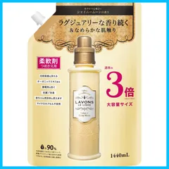 【在庫セール】1440ml 3倍サイズ 詰め替え シャイニームーン[フローラルグリーン] 特大 柔軟剤 ラボン(Lavons)