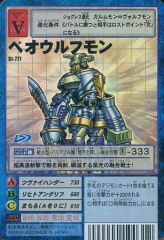 デジモンカードゲーム ベオウルフモン St-777 - メルカリ
