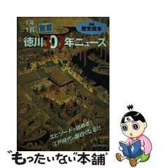 2024年最新】別冊 歴史読本 徳川の人気アイテム - メルカリ