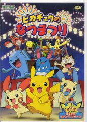アニメDVD ピカチュウのなつまつり 通常版