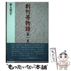 2024年最新】俳人協会の人気アイテム - メルカリ