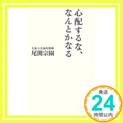2025年最新】尾関宗園の人気アイテム - メルカリ