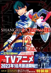 シャングリラ・フロンティア エキスパンションパス 10巻セット 2-10巻未開封 Amazon.co.jp: シャングリラ・フロンティア（10
