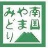 【公式】鹿児島農園直送　南国やまみどり